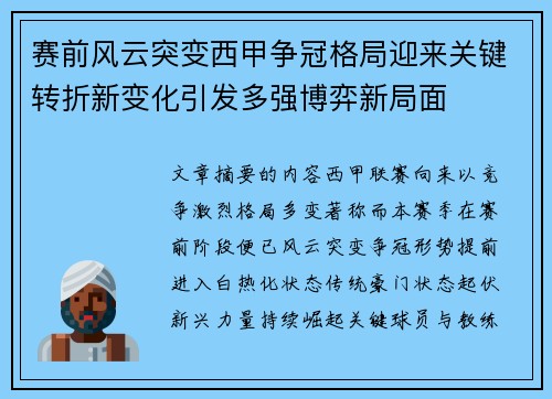 赛前风云突变西甲争冠格局迎来关键转折新变化引发多强博弈新局面 赛前风云突变西甲争冠格局迎来关键转折新变化引发多强博弈新局面